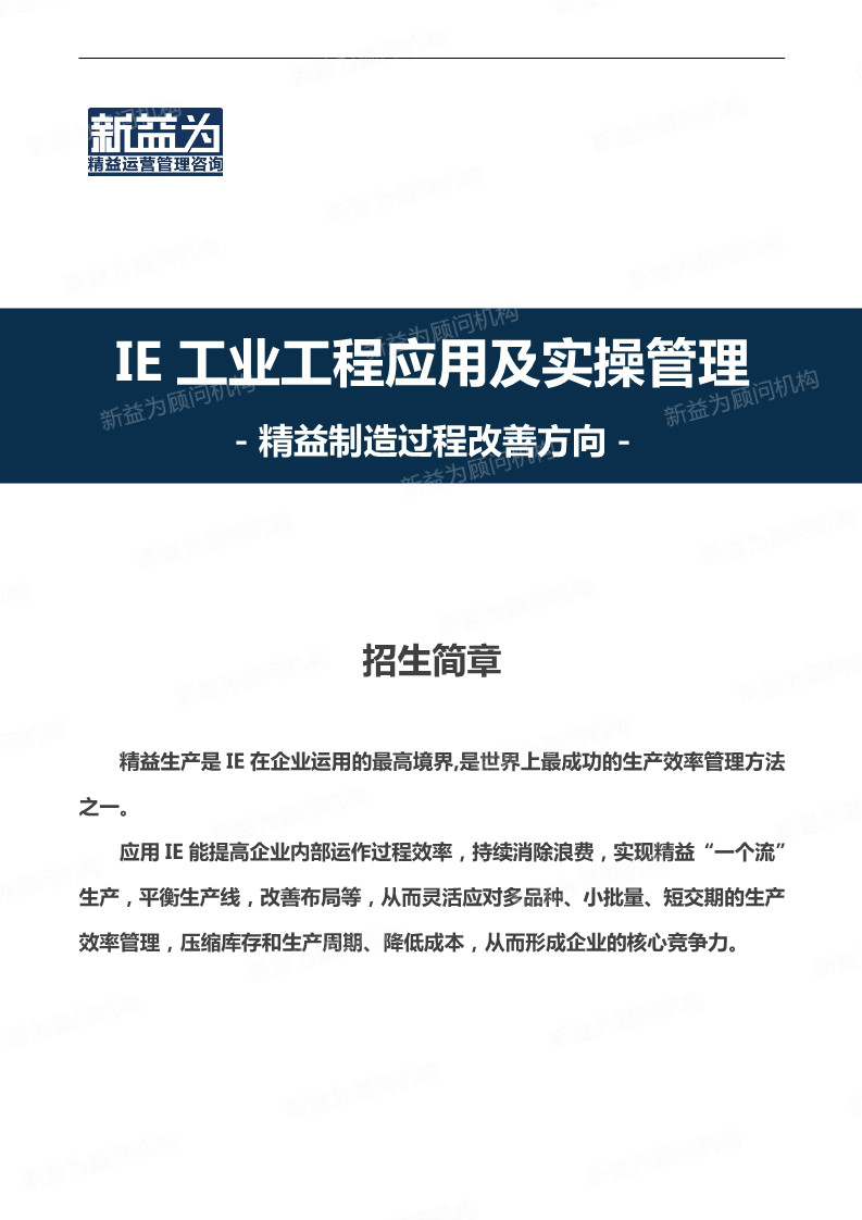 重慶2020.07 IE工業(yè)工程應用及實(shí)操管理